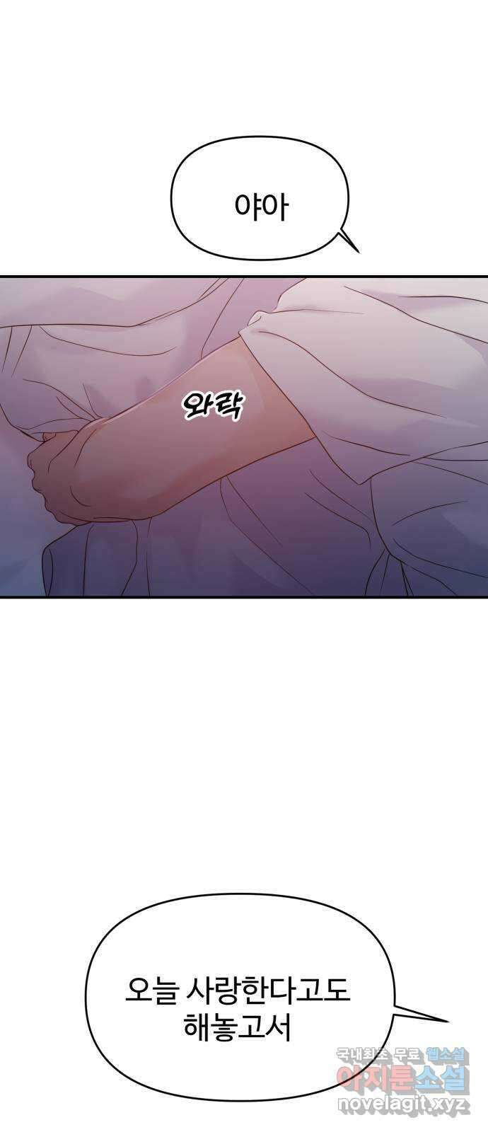 대충 캠퍼스로맨스임 72화 1