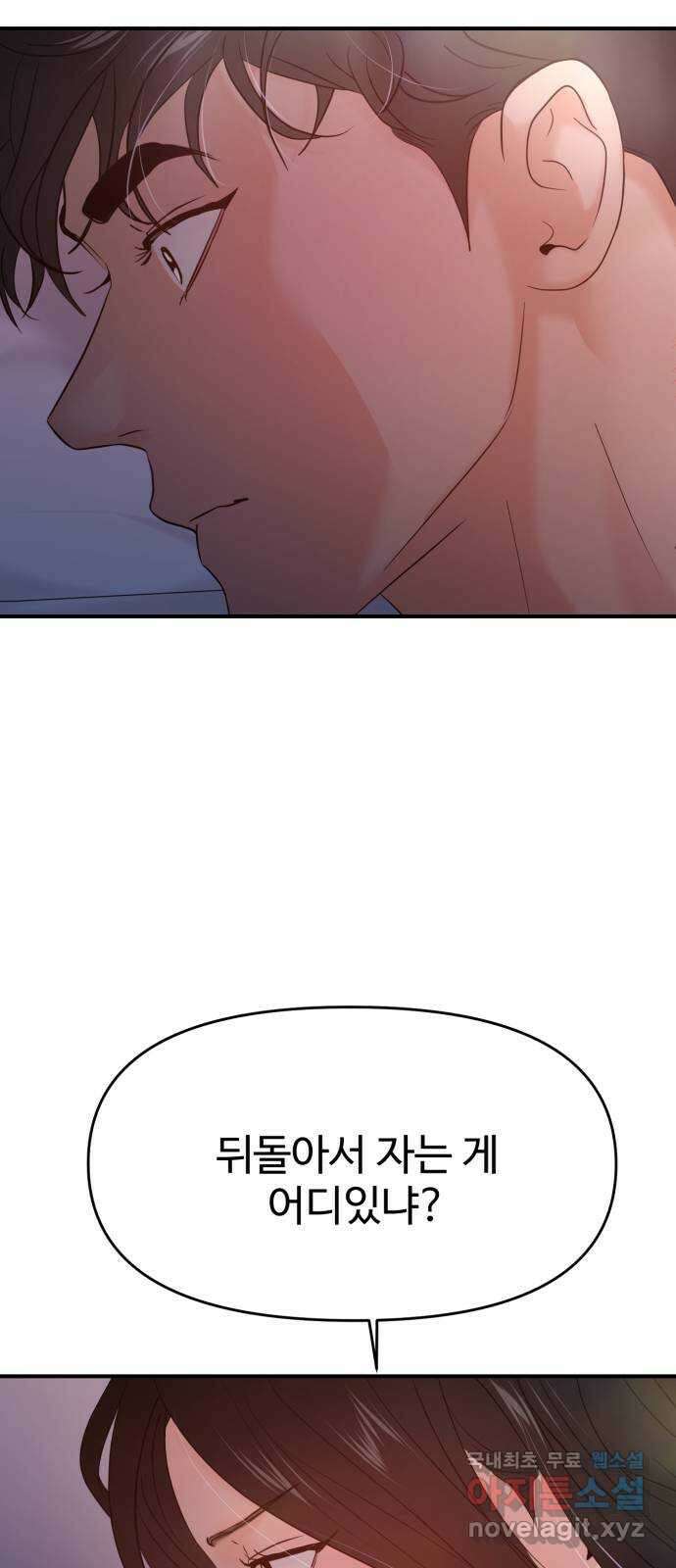 대충 캠퍼스로맨스임 72화 2