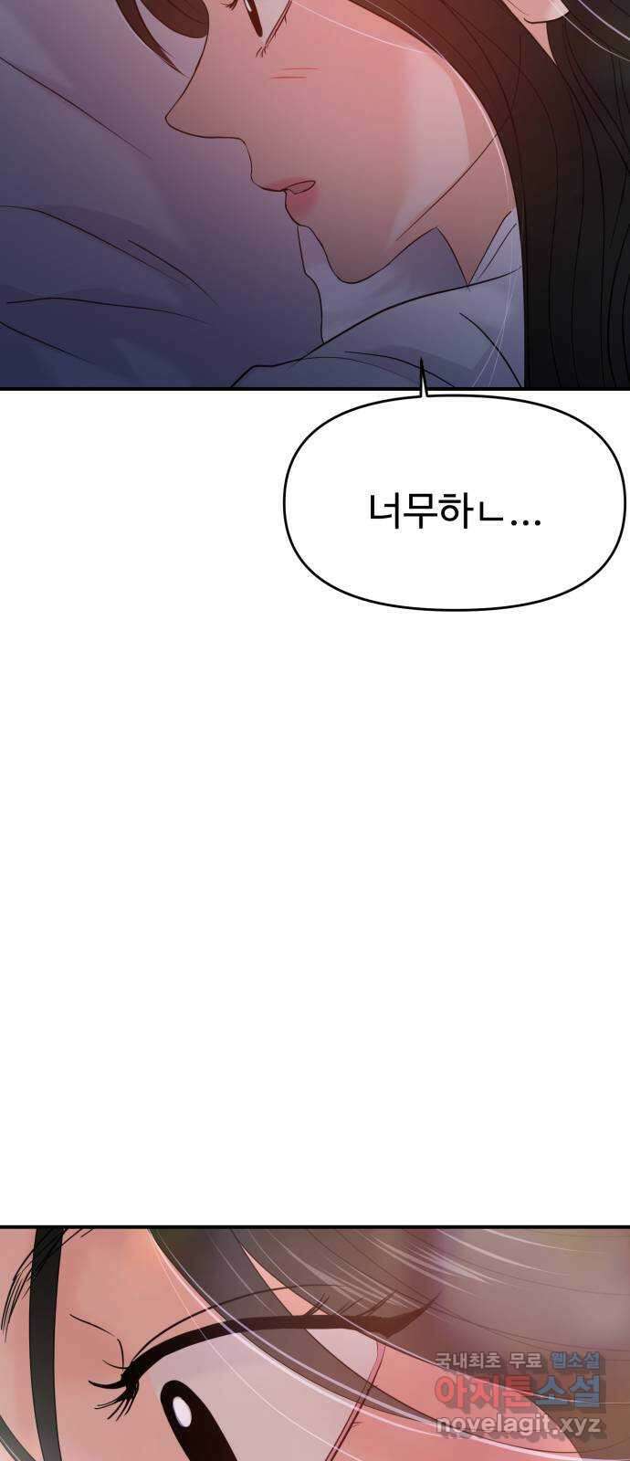 대충 캠퍼스로맨스임 72화 3