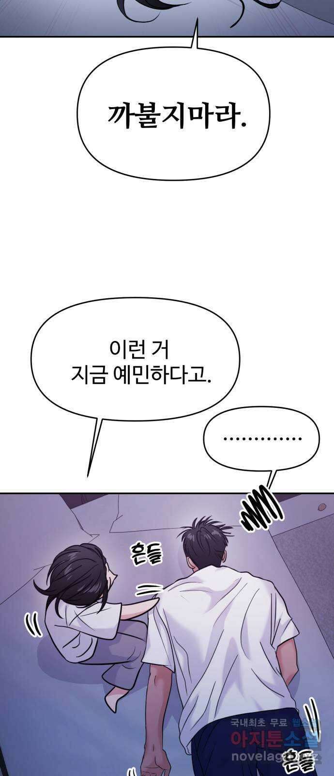 대충 캠퍼스로맨스임 72화 12