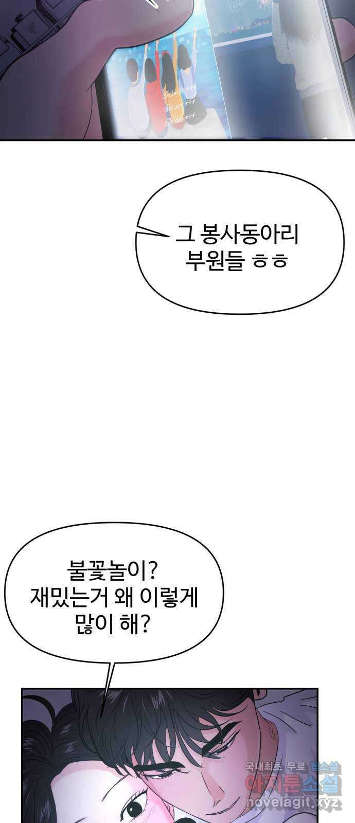 대충 캠퍼스로맨스임 72화 19