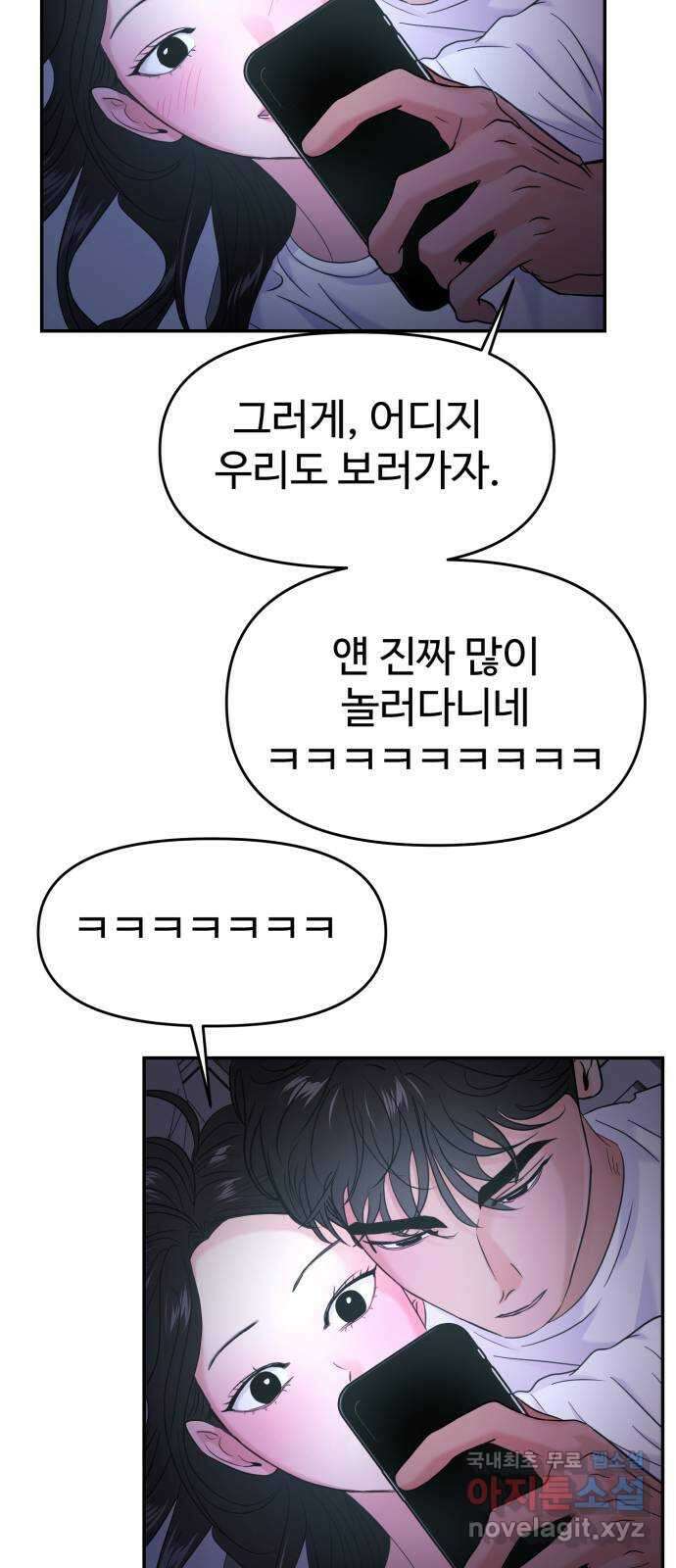 대충 캠퍼스로맨스임 72화 20