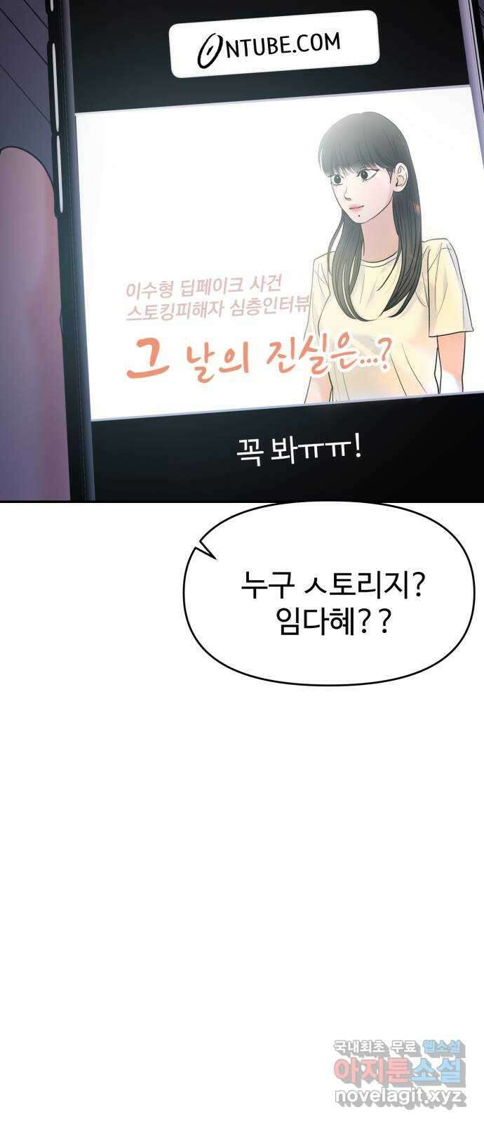 대충 캠퍼스로맨스임 72화 22