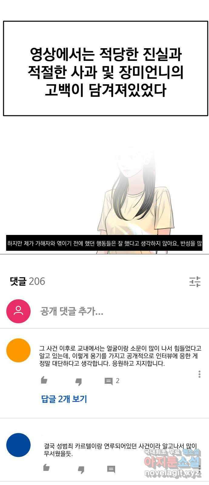 대충 캠퍼스로맨스임 72화 24