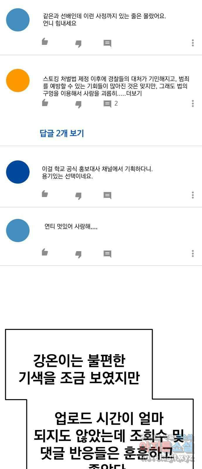 대충 캠퍼스로맨스임 72화 25