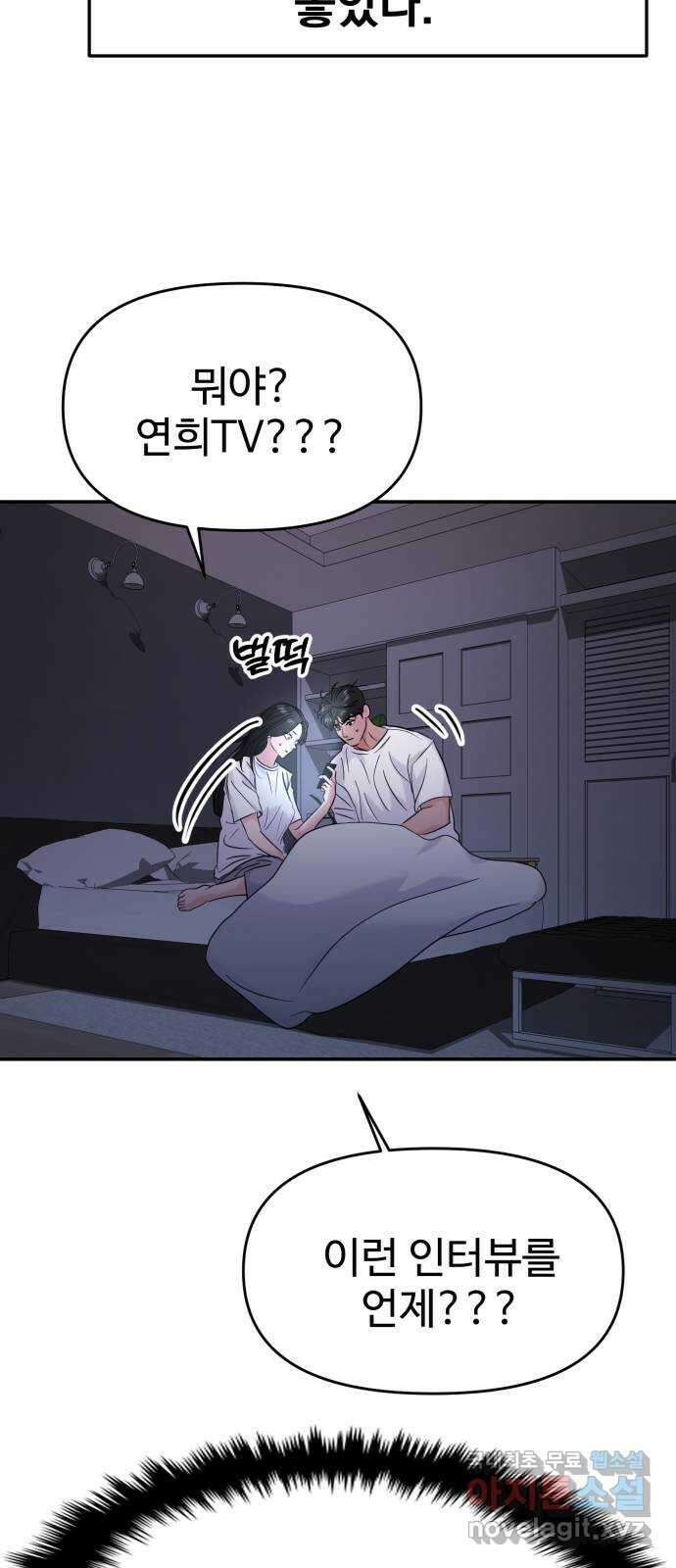 대충 캠퍼스로맨스임 72화 26
