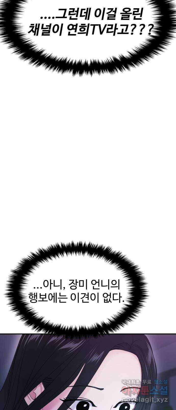 대충 캠퍼스로맨스임 72화 27