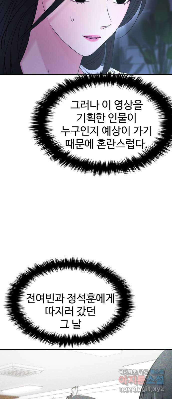 대충 캠퍼스로맨스임 72화 28