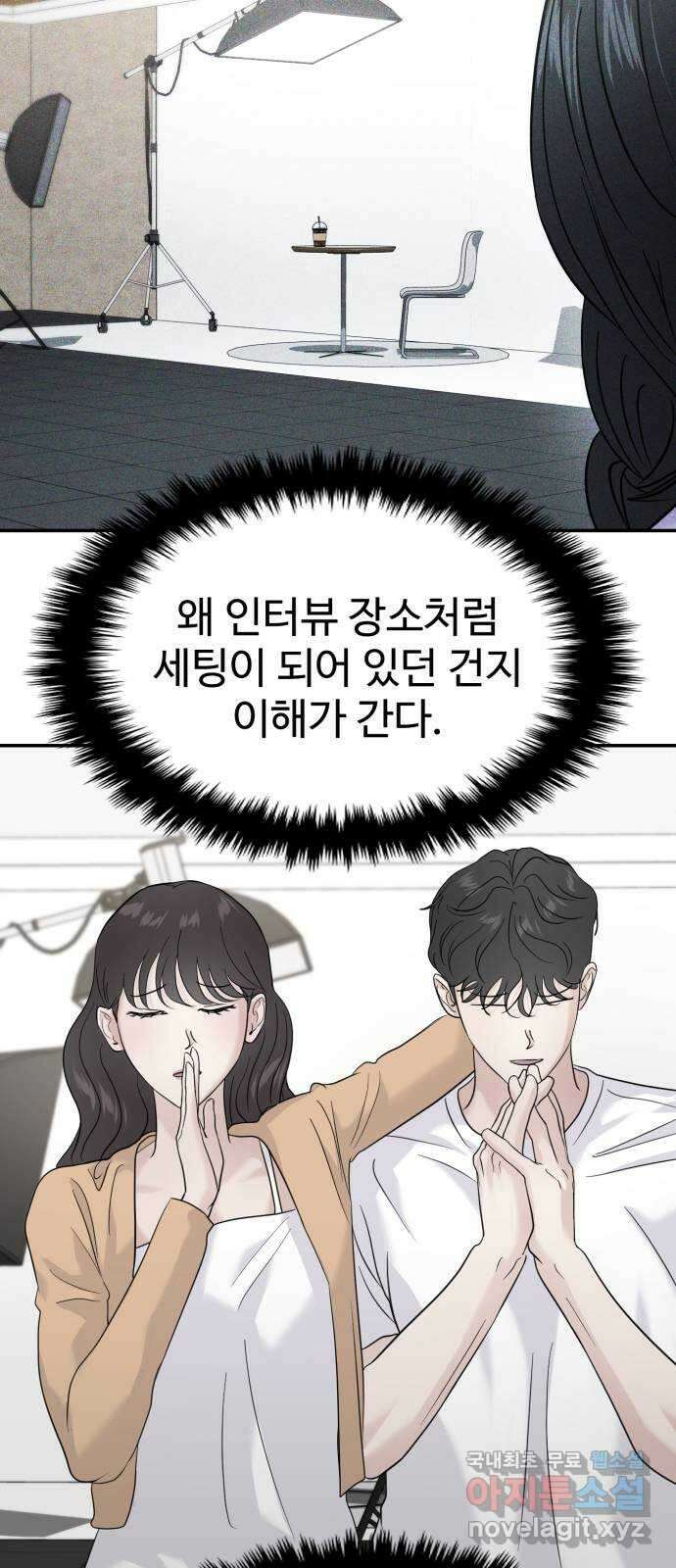 대충 캠퍼스로맨스임 72화 29