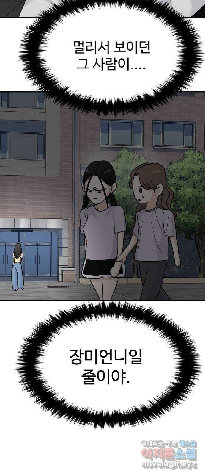 대충 캠퍼스로맨스임 72화 30