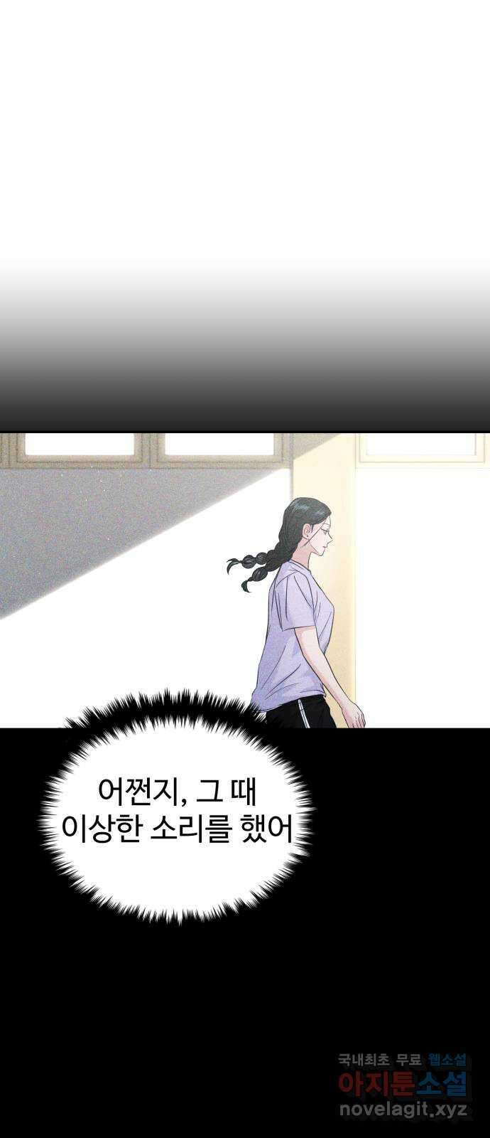 대충 캠퍼스로맨스임 72화 31