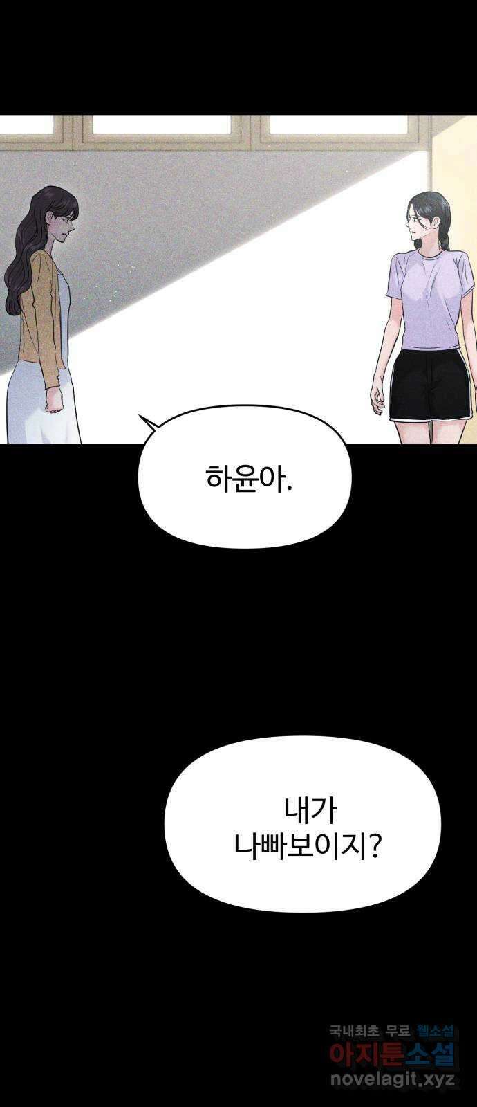 대충 캠퍼스로맨스임 72화 32