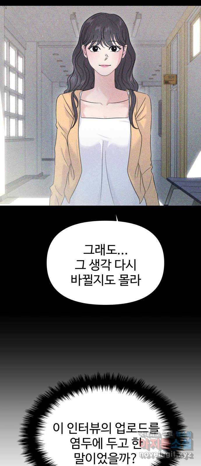 대충 캠퍼스로맨스임 72화 33
