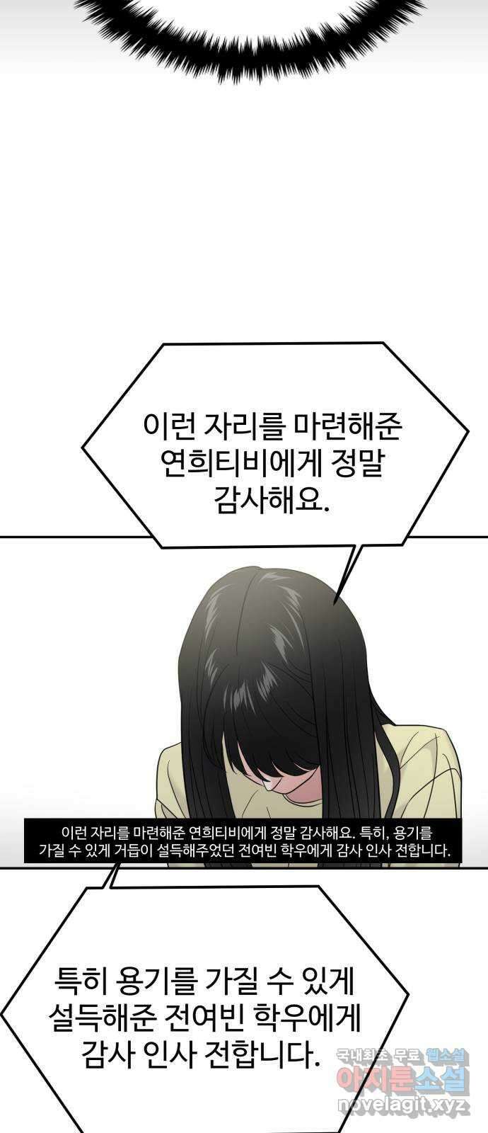 대충 캠퍼스로맨스임 72화 34