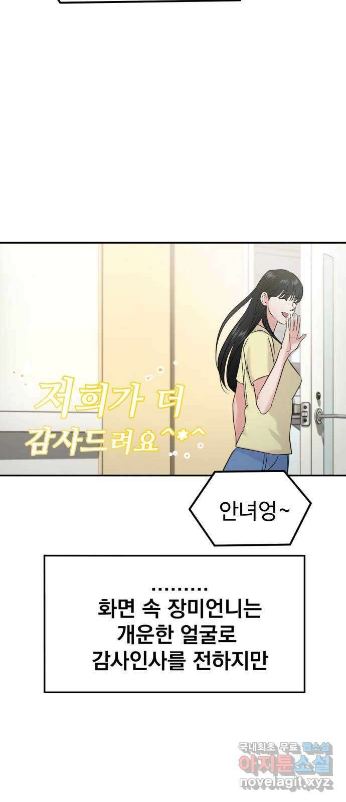 대충 캠퍼스로맨스임 72화 35
