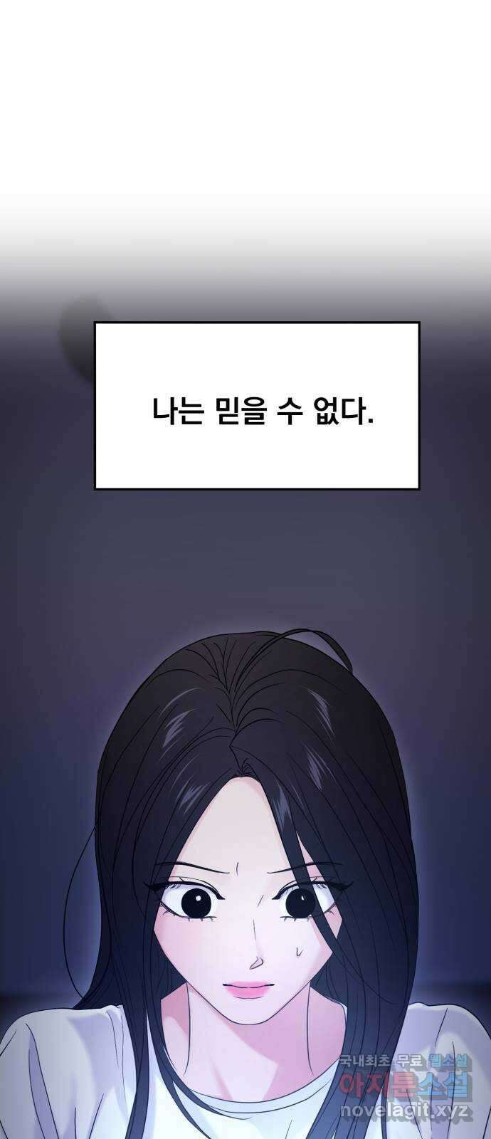 대충 캠퍼스로맨스임 72화 36