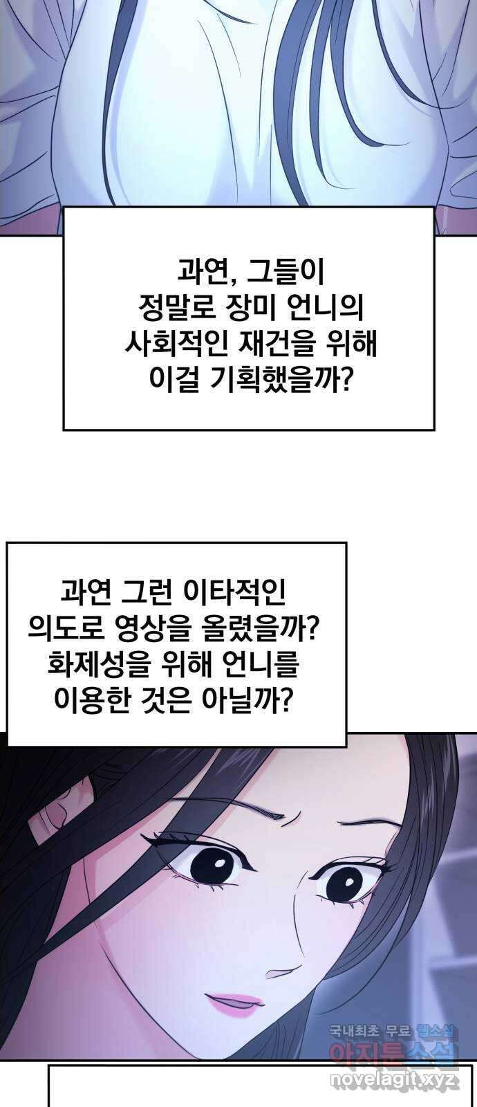 대충 캠퍼스로맨스임 72화 37