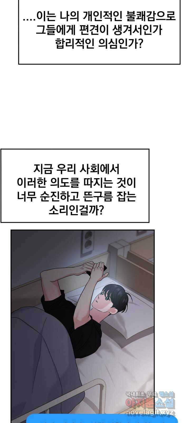 대충 캠퍼스로맨스임 72화 38