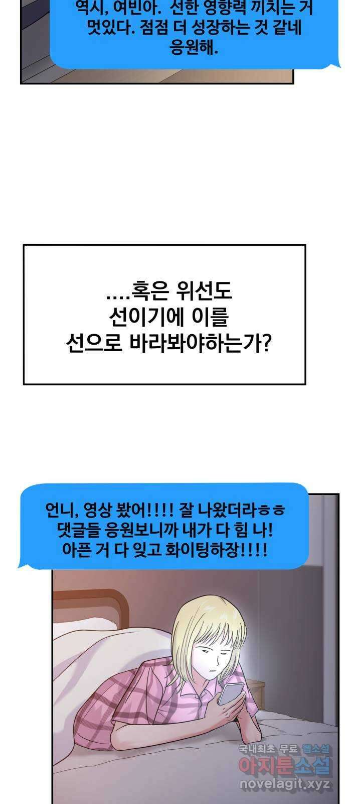 대충 캠퍼스로맨스임 72화 39