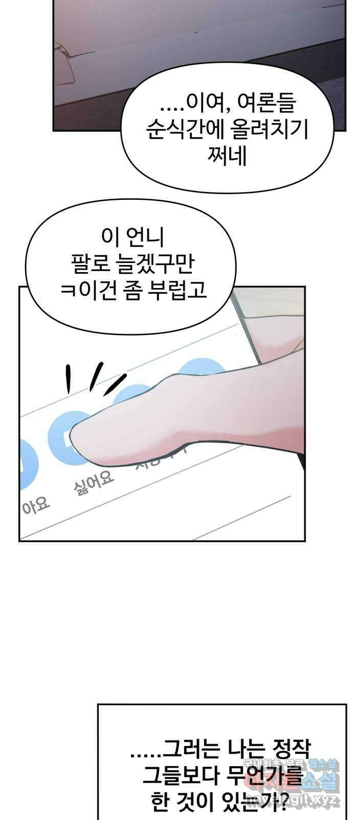 대충 캠퍼스로맨스임 72화 40