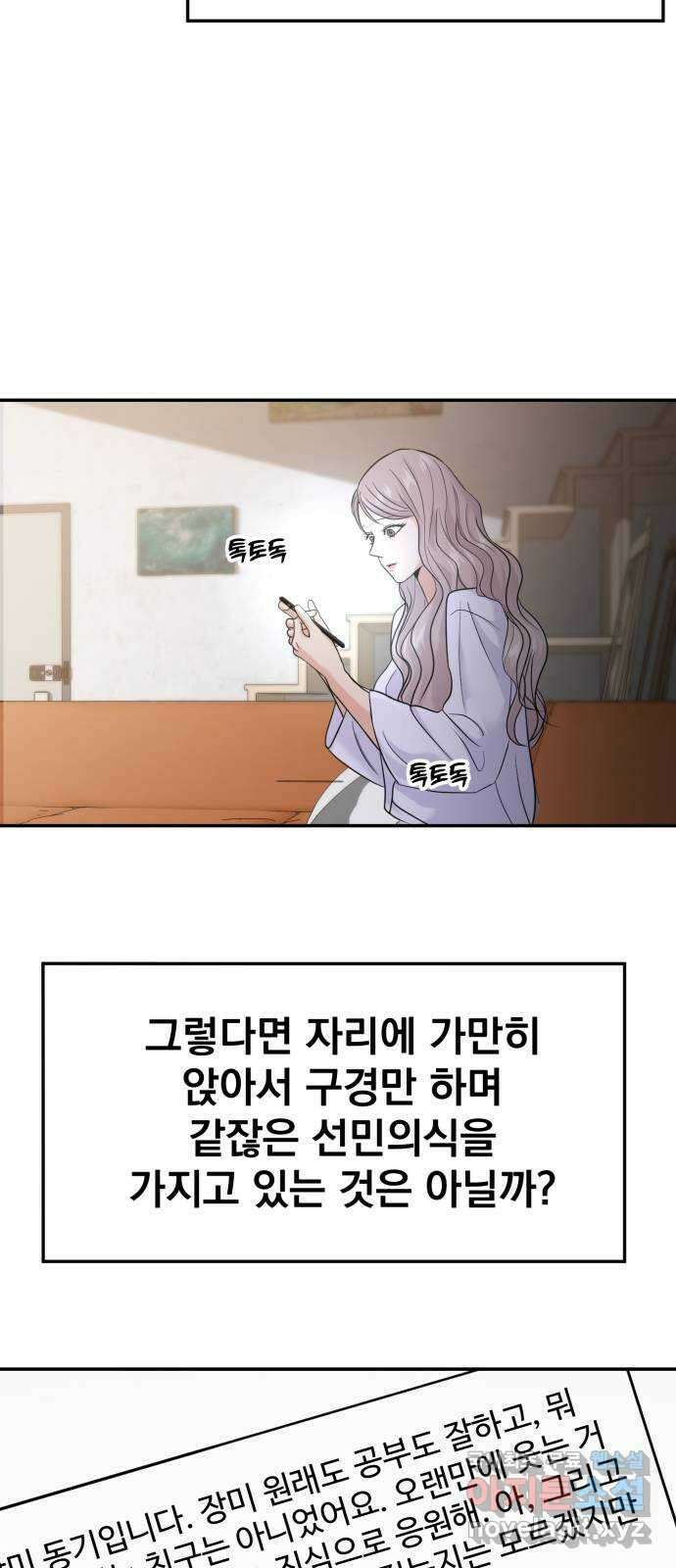 대충 캠퍼스로맨스임 72화 41