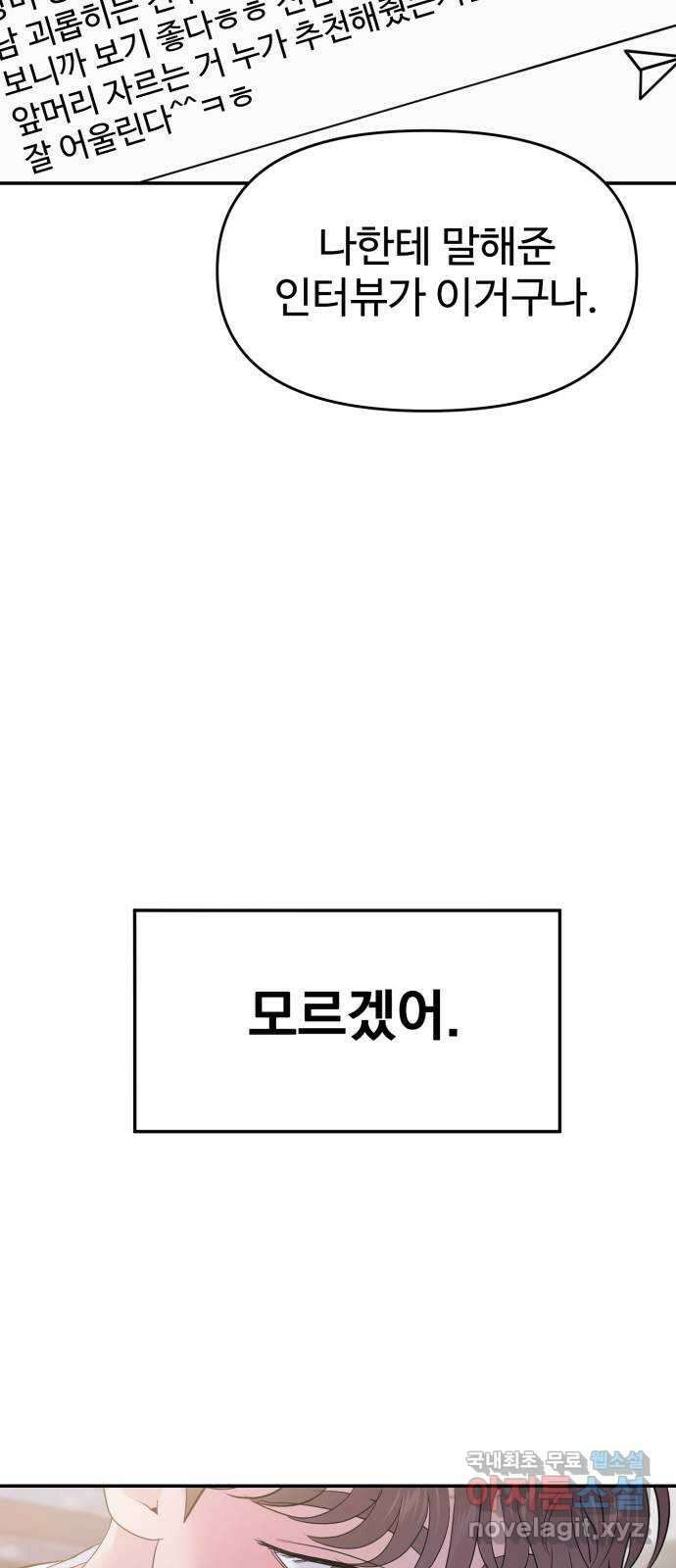대충 캠퍼스로맨스임 72화 42