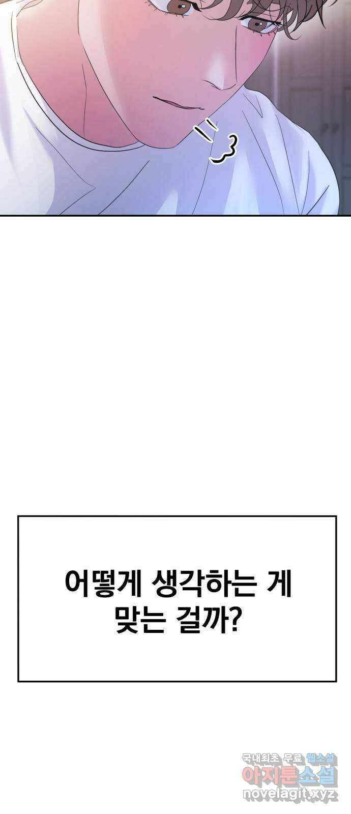 대충 캠퍼스로맨스임 72화 43