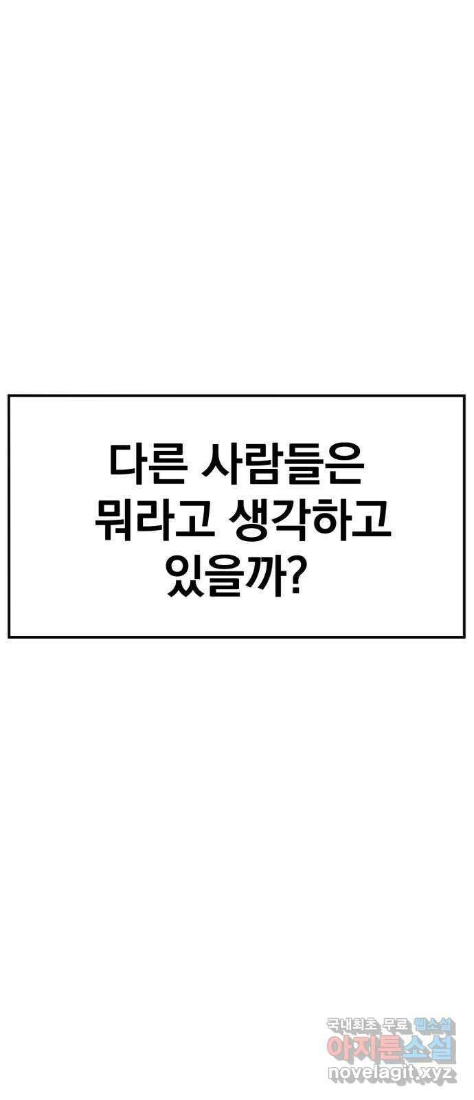 대충 캠퍼스로맨스임 72화 44