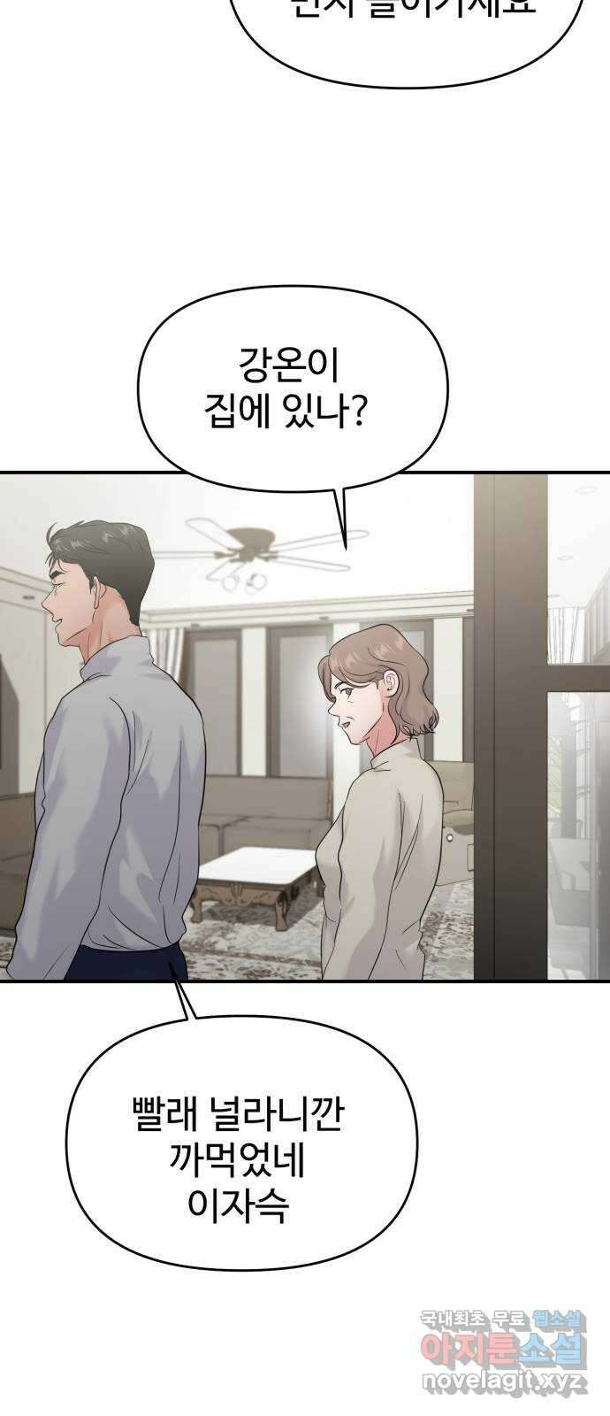 대충 캠퍼스로맨스임 72화 48