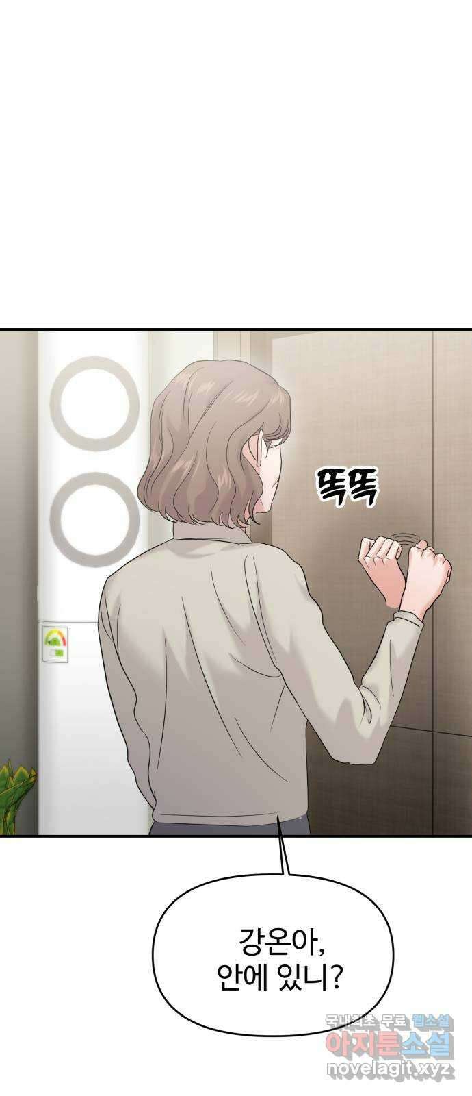 대충 캠퍼스로맨스임 72화 49