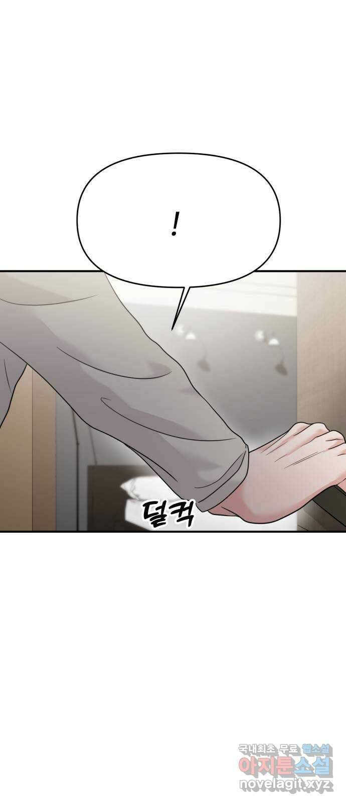 대충 캠퍼스로맨스임 72화 50