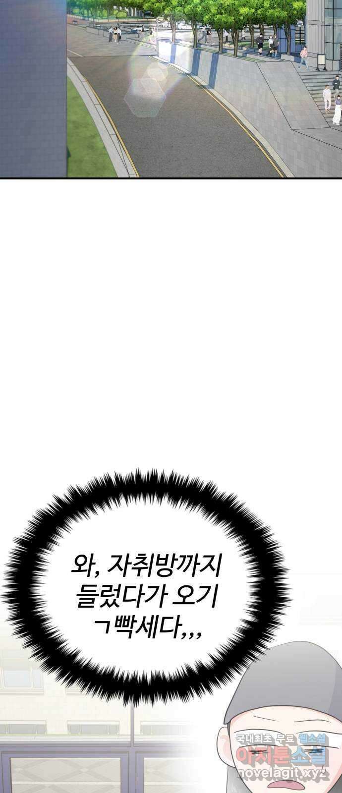 대충 캠퍼스로맨스임 72화 55