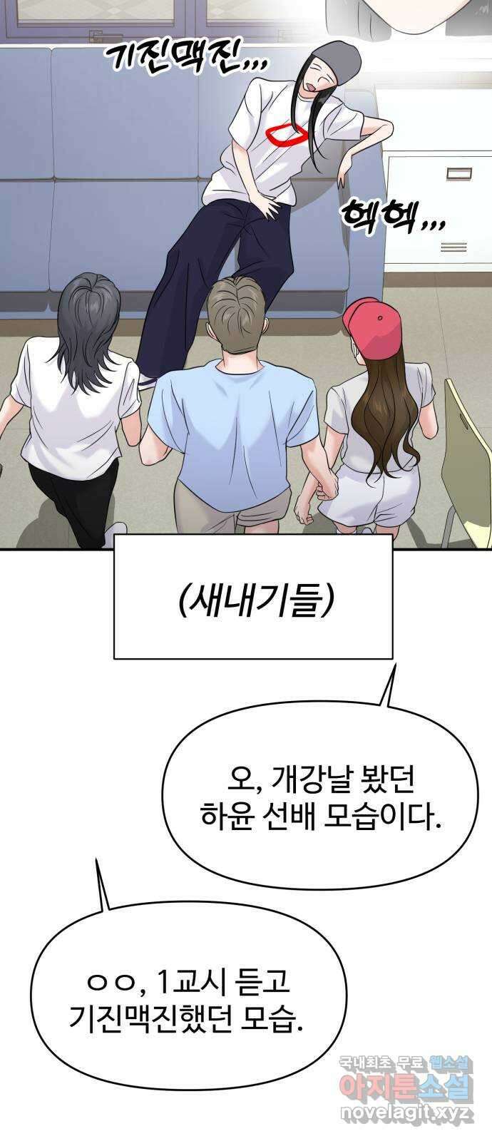 대충 캠퍼스로맨스임 72화 56