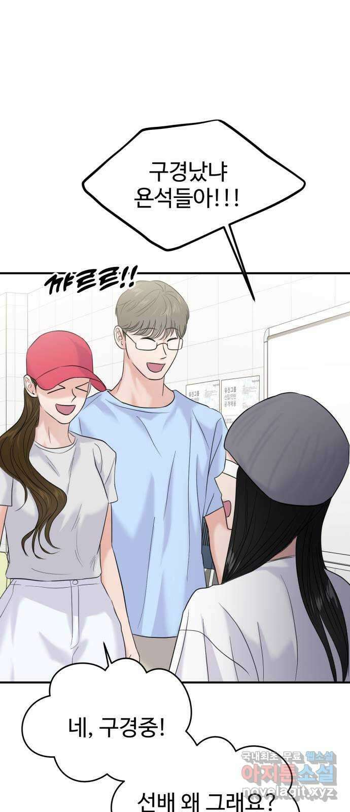 대충 캠퍼스로맨스임 72화 57