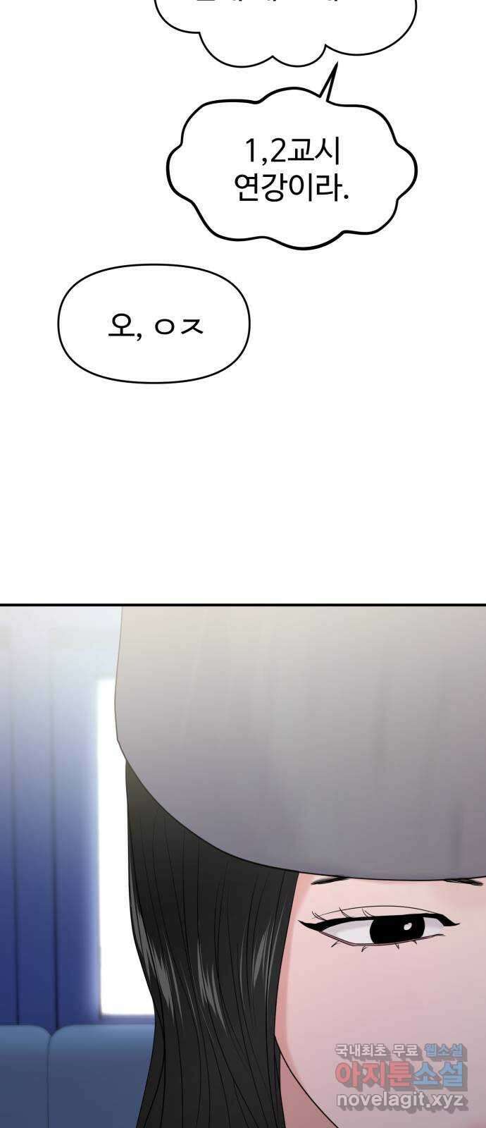 대충 캠퍼스로맨스임 72화 58