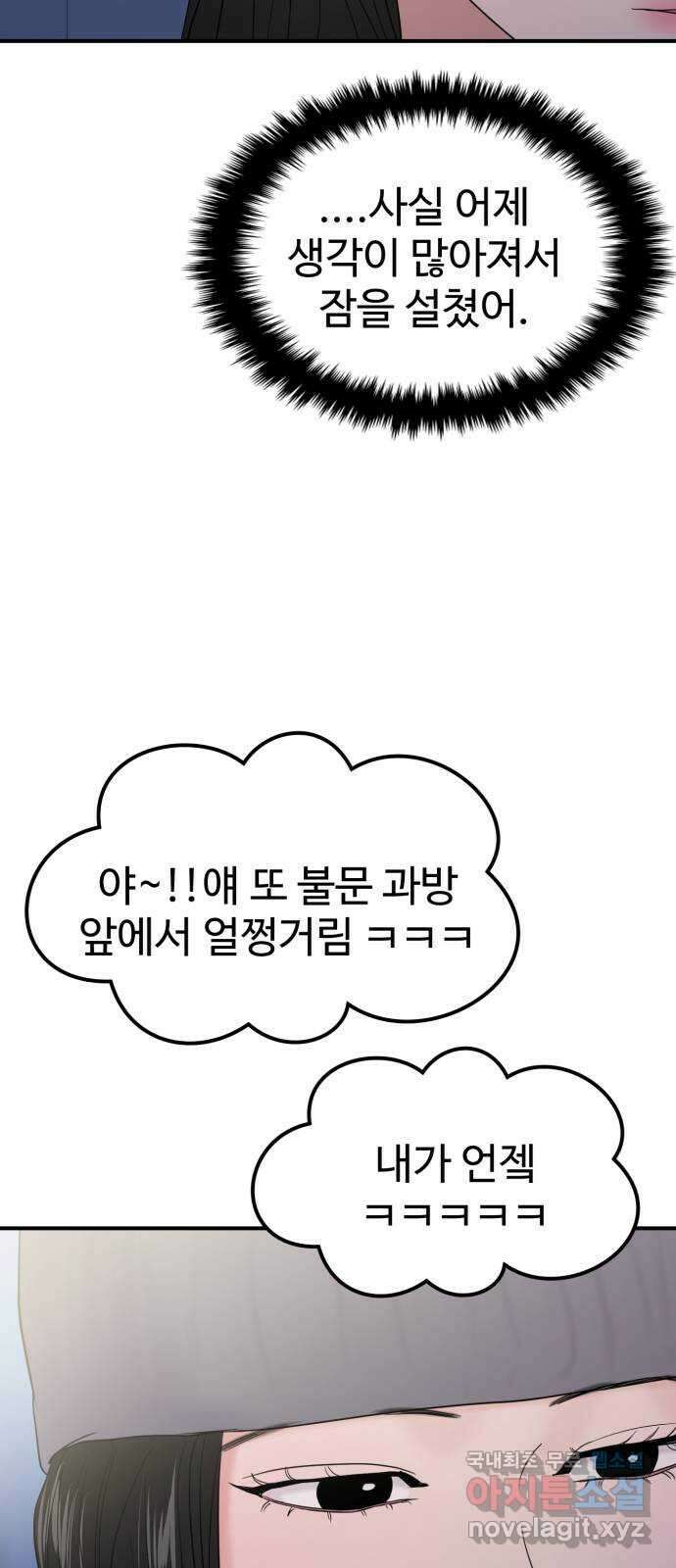 대충 캠퍼스로맨스임 72화 59