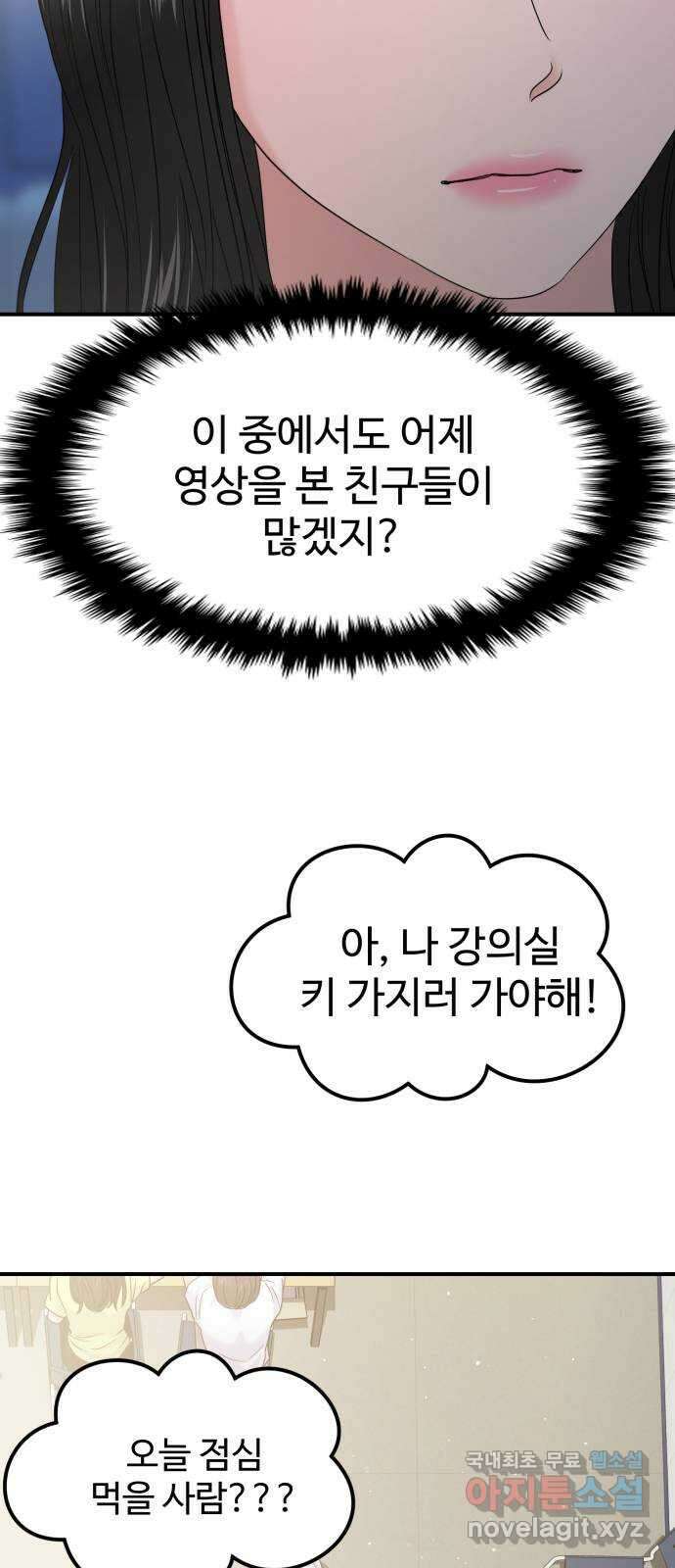 대충 캠퍼스로맨스임 72화 60