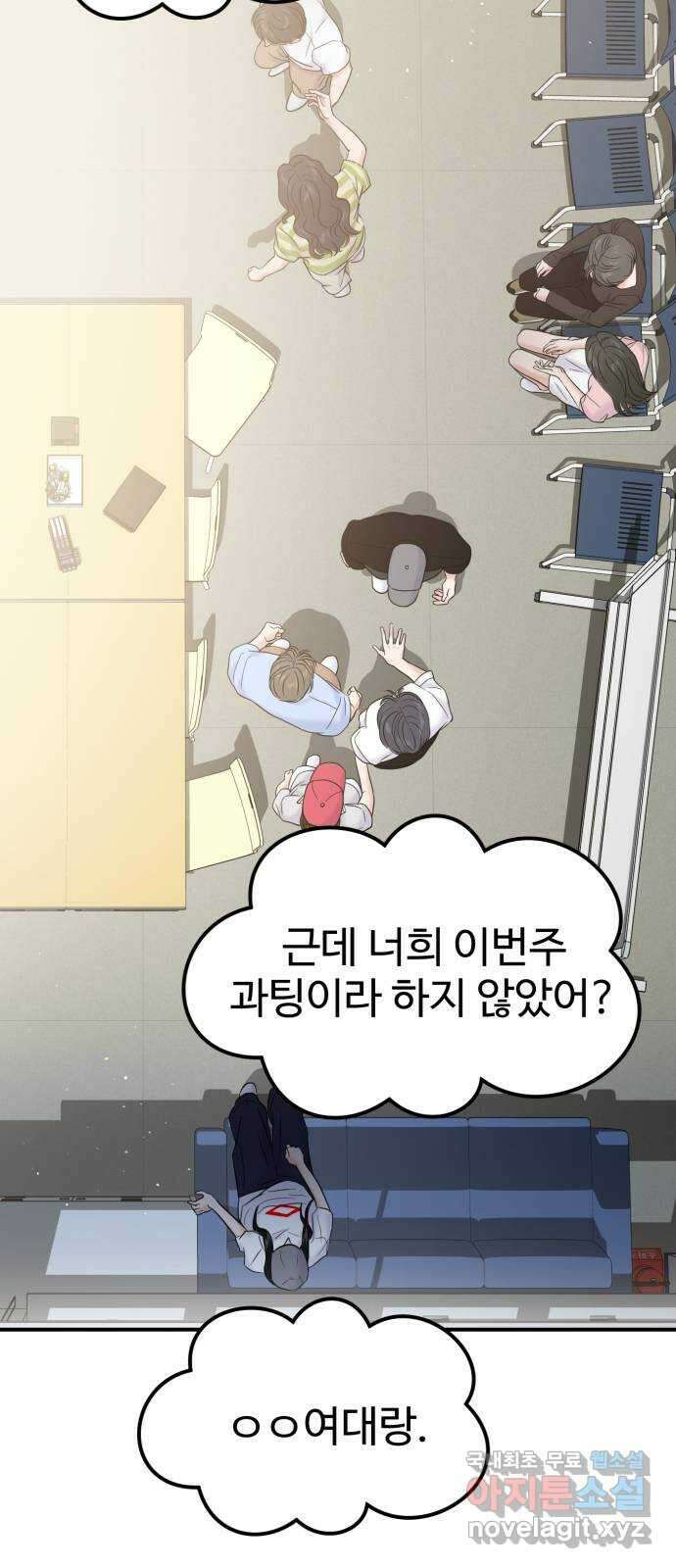 대충 캠퍼스로맨스임 72화 61