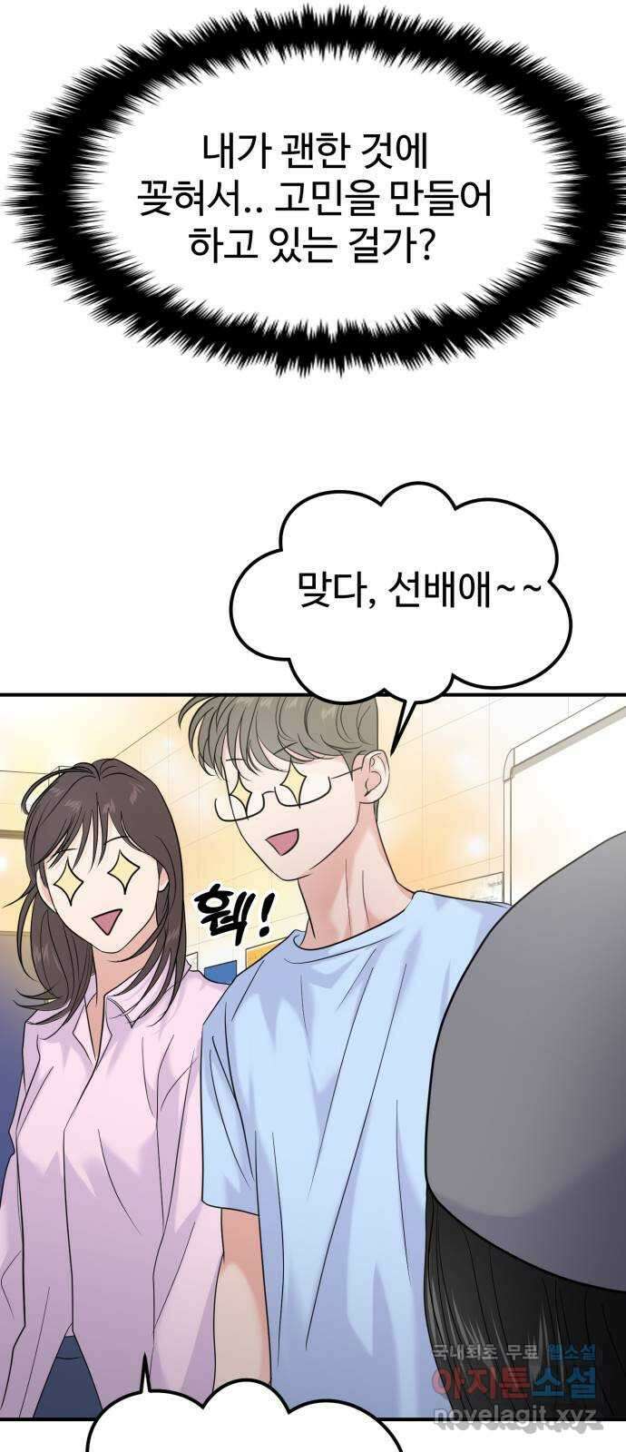 대충 캠퍼스로맨스임 72화 62