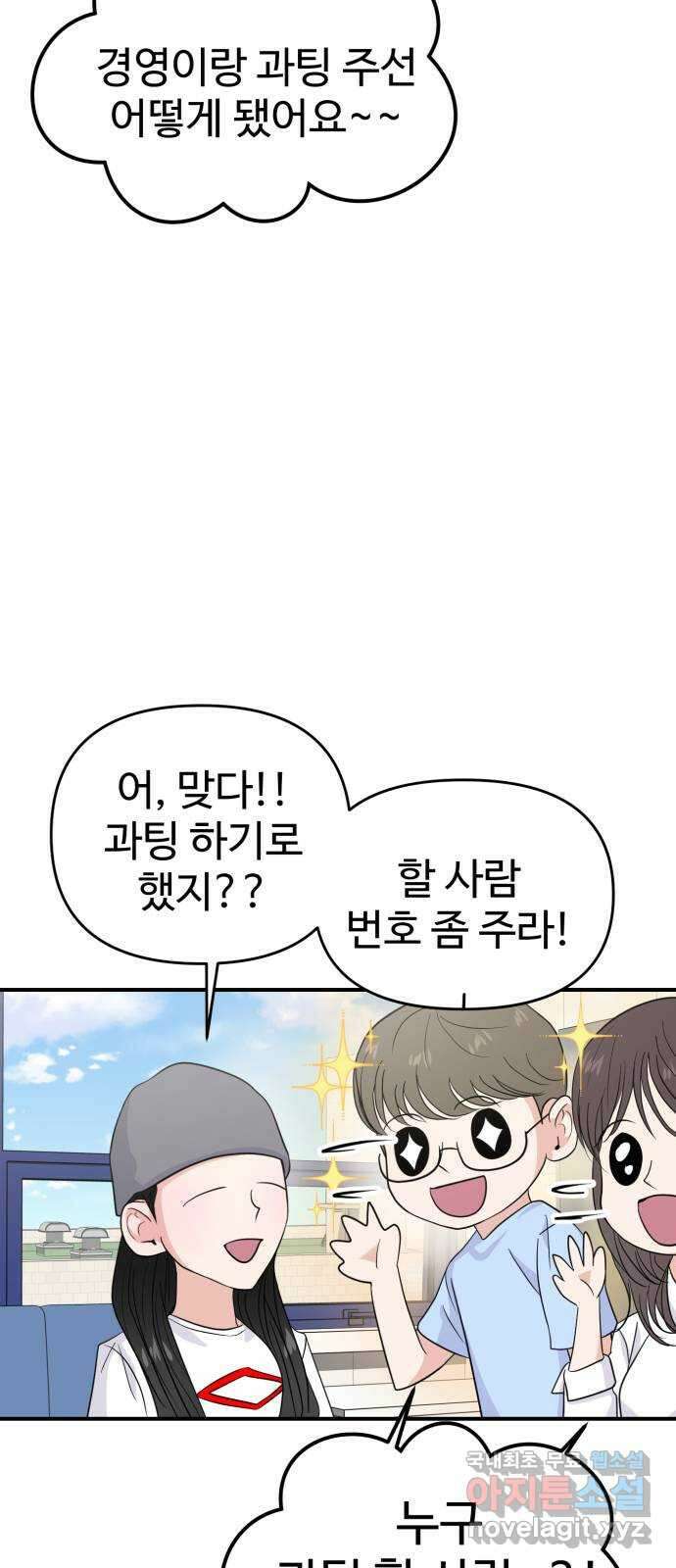 대충 캠퍼스로맨스임 72화 63