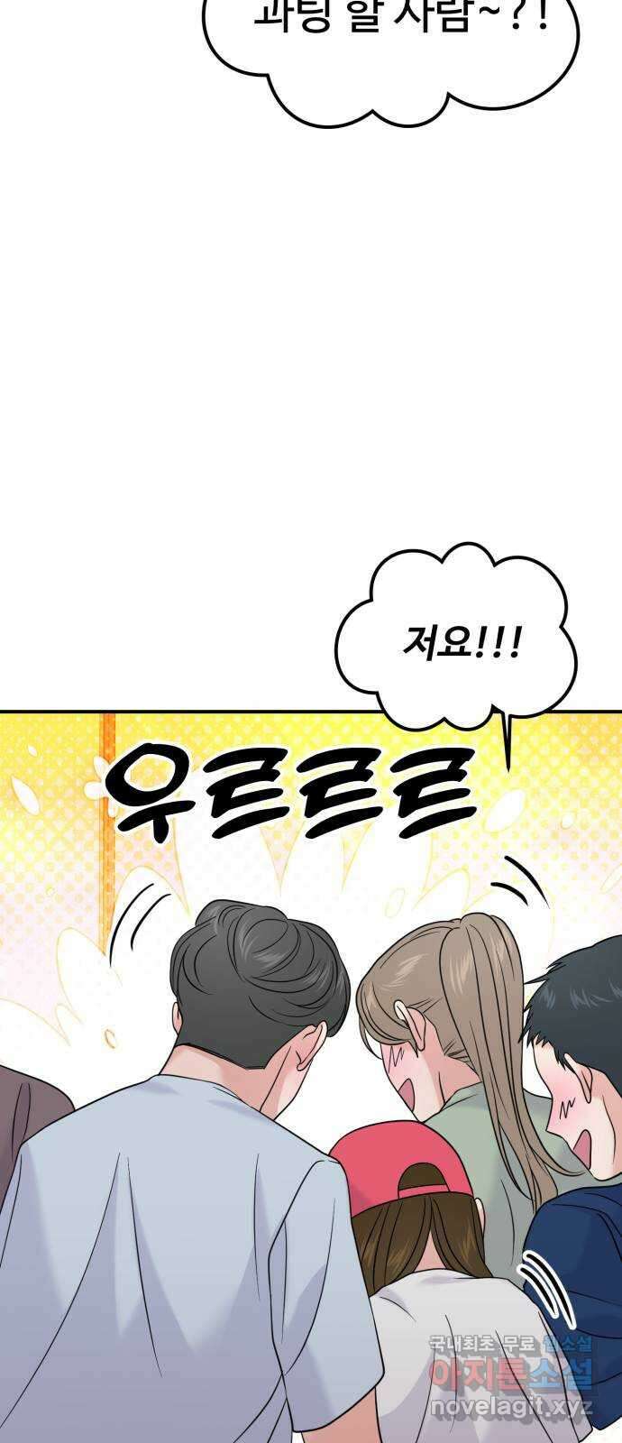 대충 캠퍼스로맨스임 72화 64