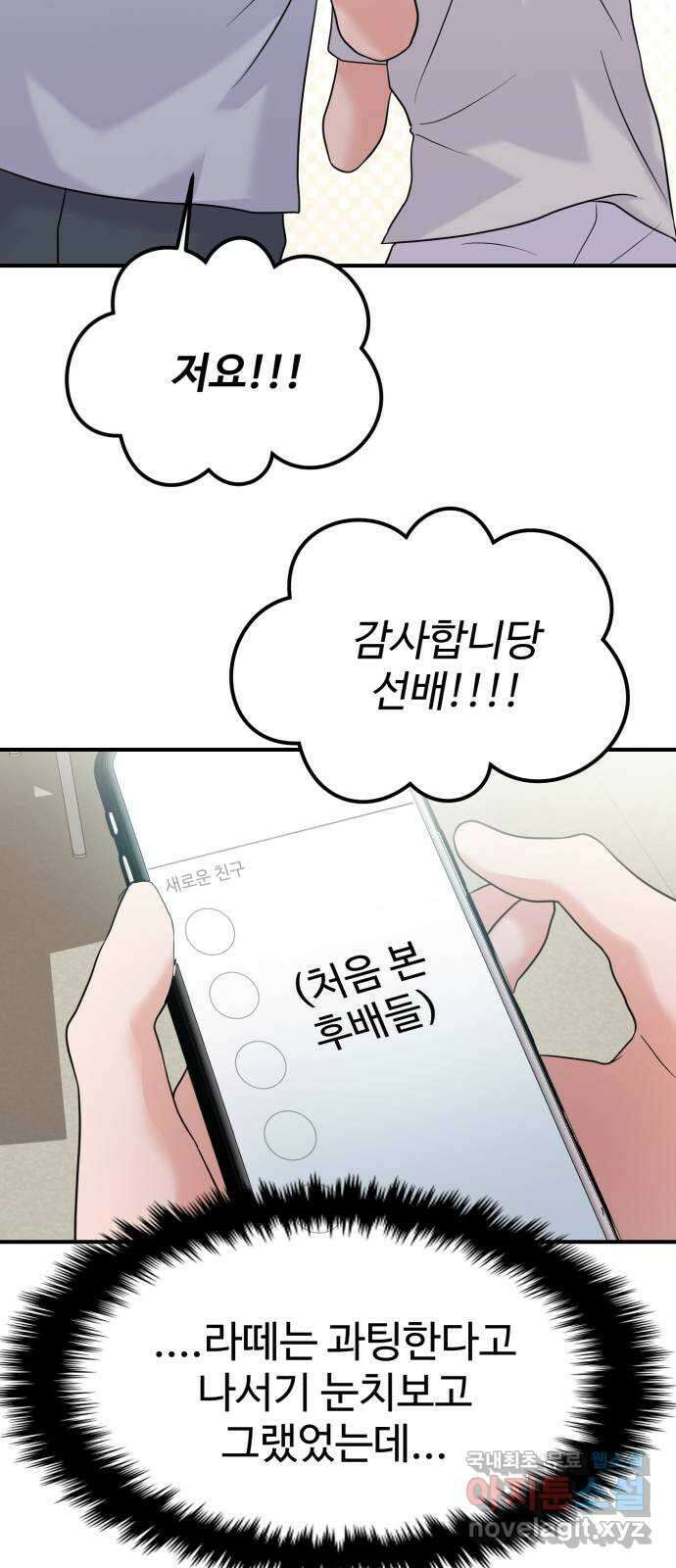대충 캠퍼스로맨스임 72화 65