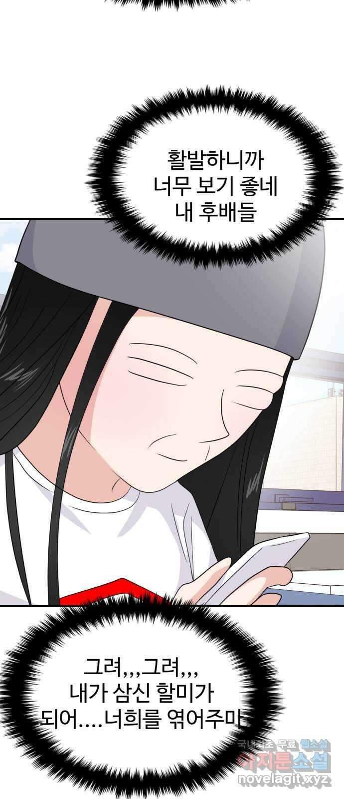 대충 캠퍼스로맨스임 72화 66