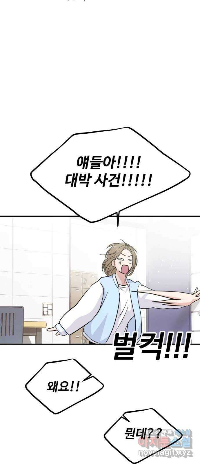 대충 캠퍼스로맨스임 72화 67