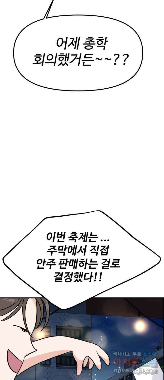 대충 캠퍼스로맨스임 72화 69