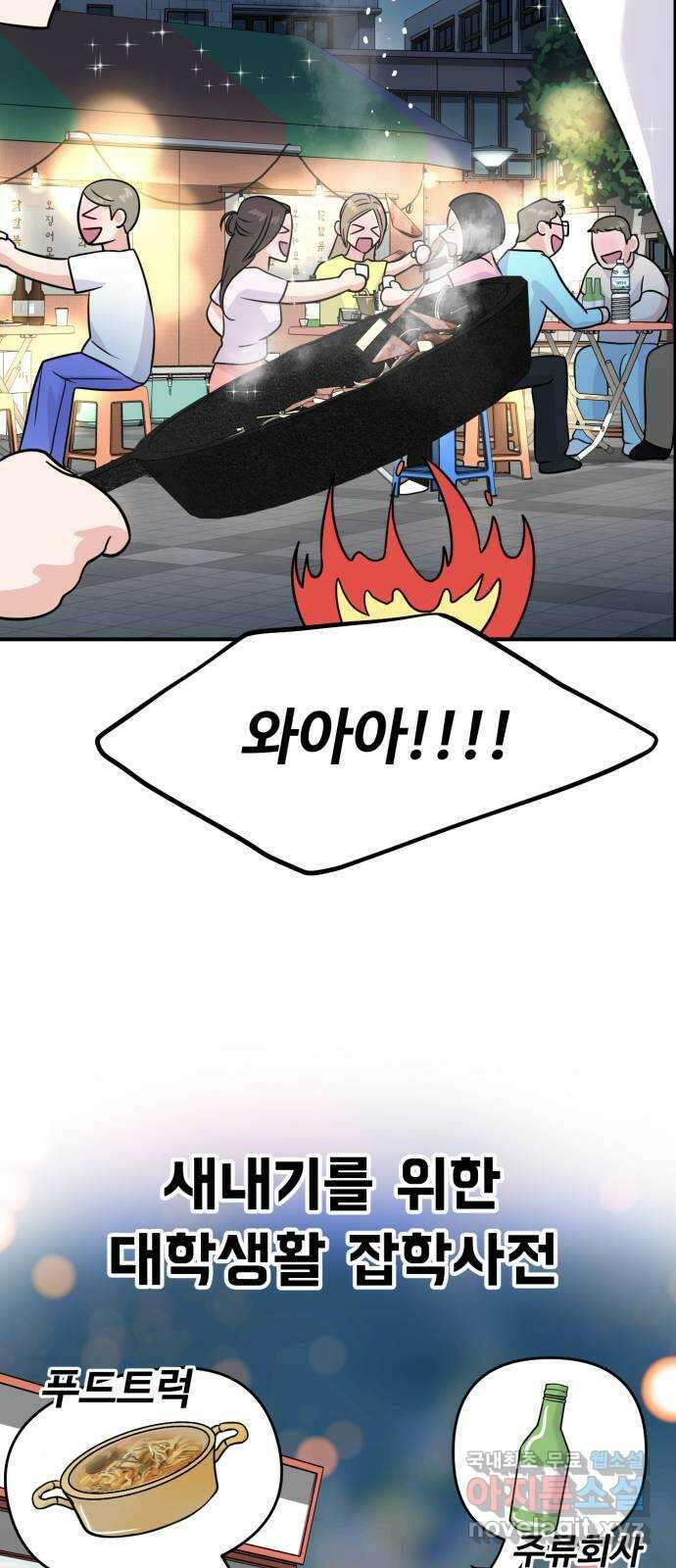 대충 캠퍼스로맨스임 72화 70