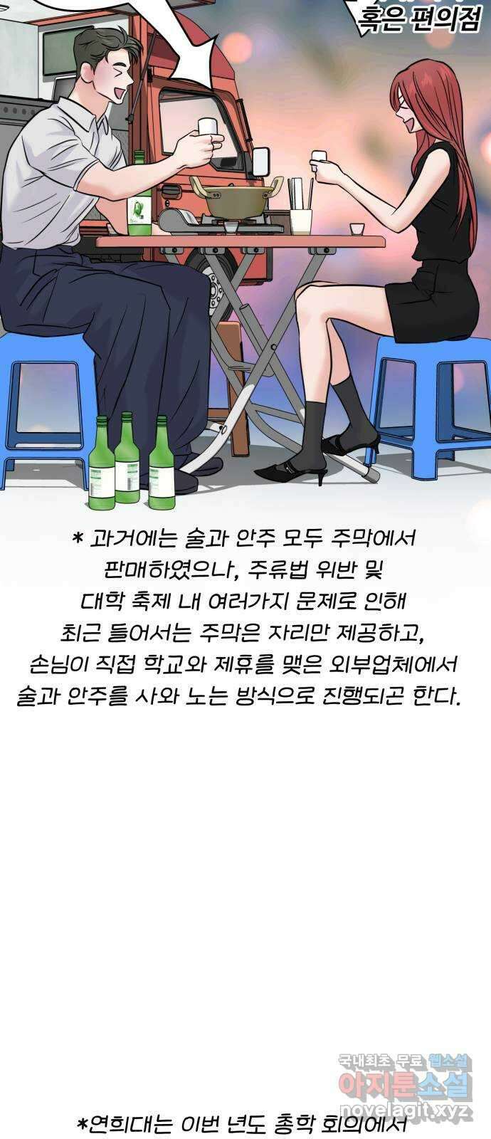 대충 캠퍼스로맨스임 72화 71