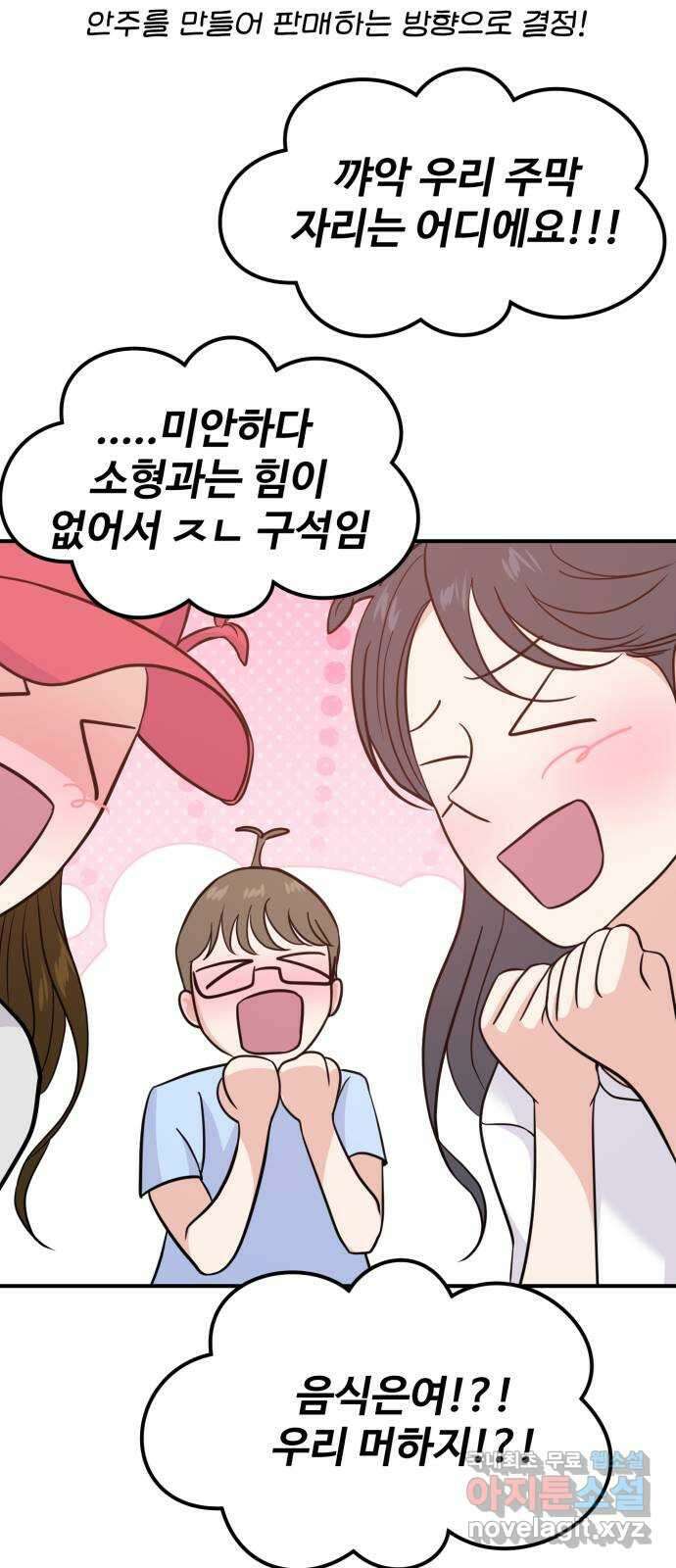 대충 캠퍼스로맨스임 72화 72