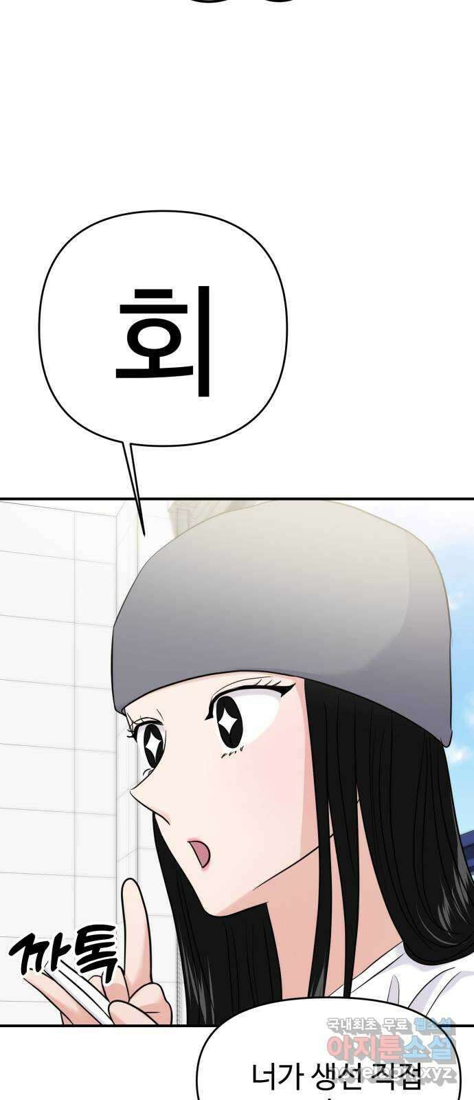 대충 캠퍼스로맨스임 72화 73