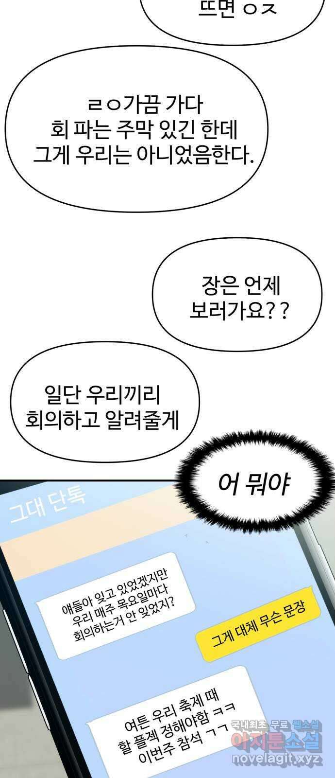 대충 캠퍼스로맨스임 72화 74